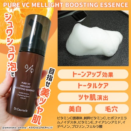 Pure VC Mellight Cream/Dr.Ceuracle/フェイスクリームを使ったクチコミ(4枚目)