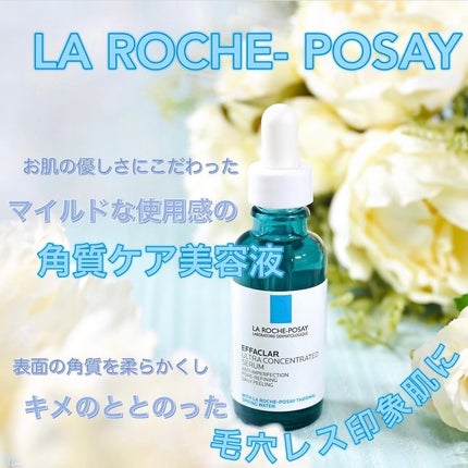 エファクラ ピールケア セラム/ラ ロッシュ ポゼ/美容液を使ったクチコミ(1枚目)