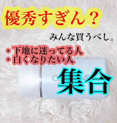 こんにちは！わかう🐰です！

【下地に悩んでる方、白くなりたい方】集合ですよ！！！─=≡Σ((( っ゜∀゜)っ♥️

今回は、CEZANNEの下地を紹介します！



CEZANNE 
皮脂テカリ防止下