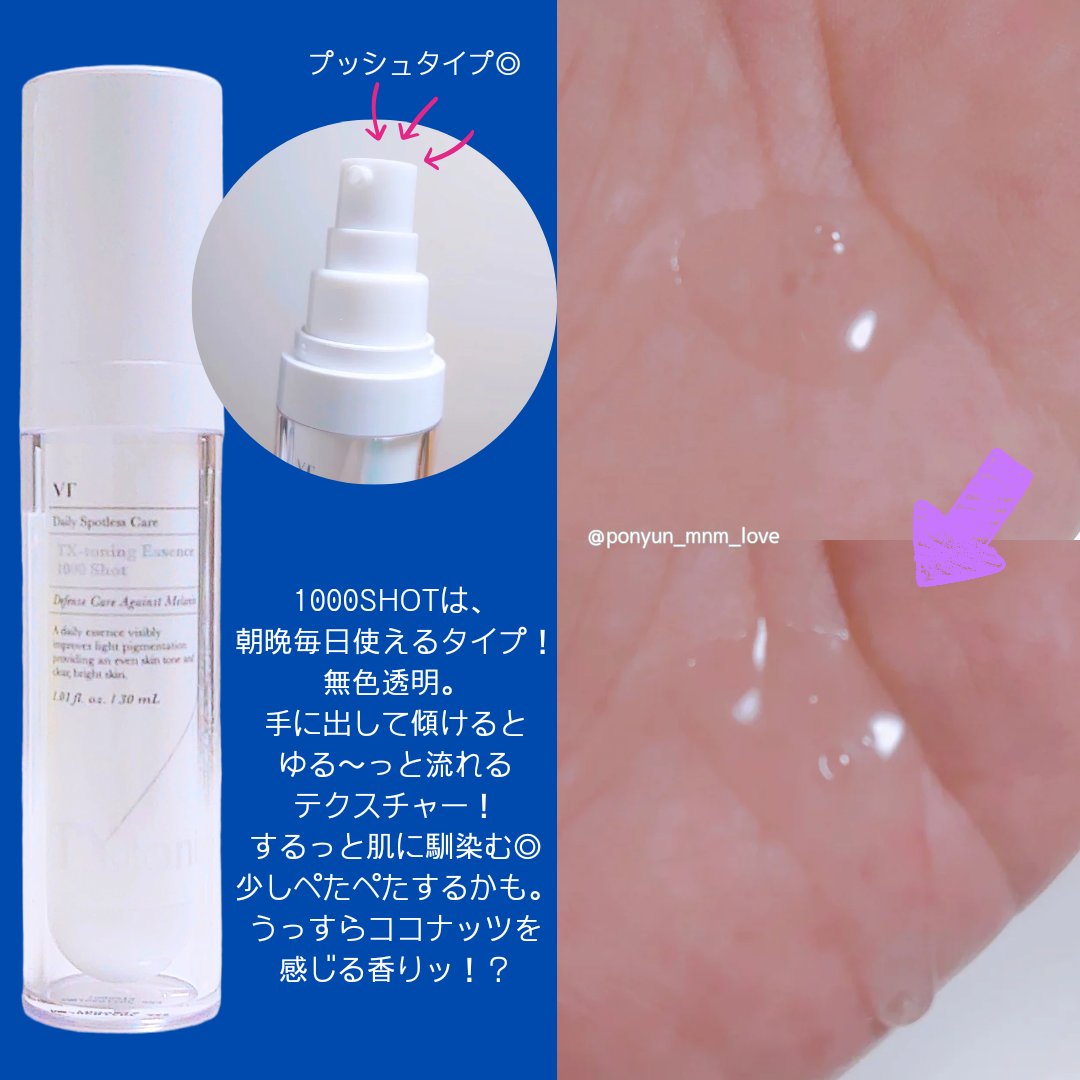 TXトーニングエッセンス1000SHOT/VT/美容液を使ったクチコミ（3枚目）
