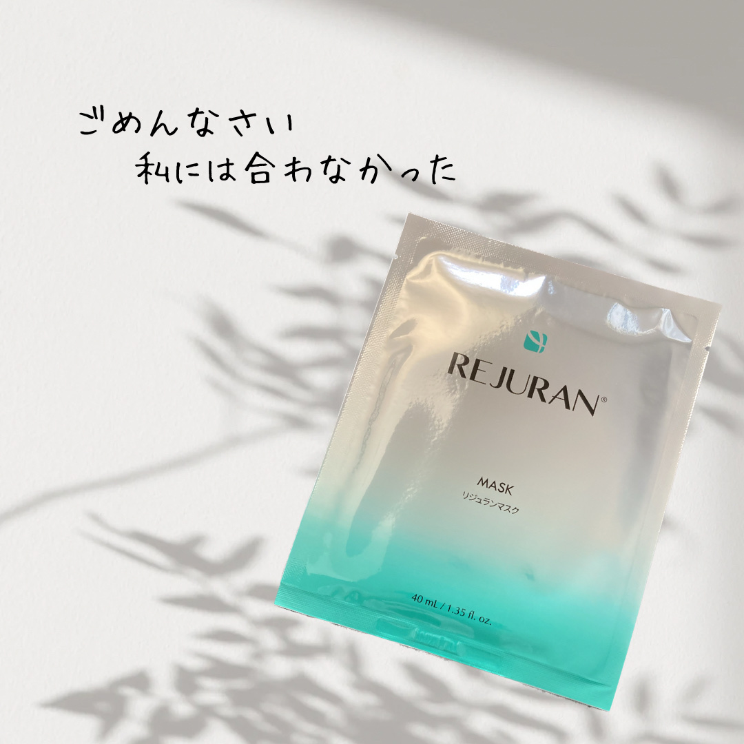 REJURAN モイスチャートリートメントマスク(23ml×5枚入り)/REJURAN COSMETICS/シートマスク・パックを使ったクチコミ（1枚目）