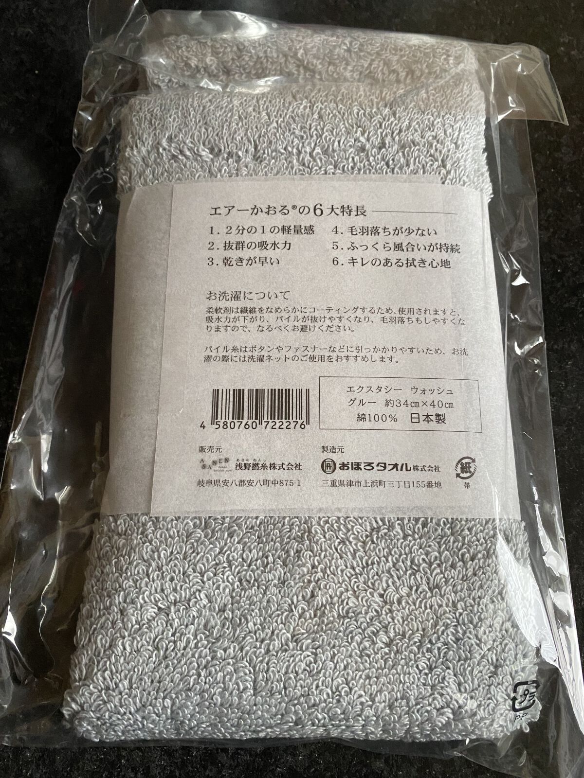 エアーかおるフェイスタオル/浅野撚糸/その他スキンケアグッズを使ったクチコミ（2枚目）