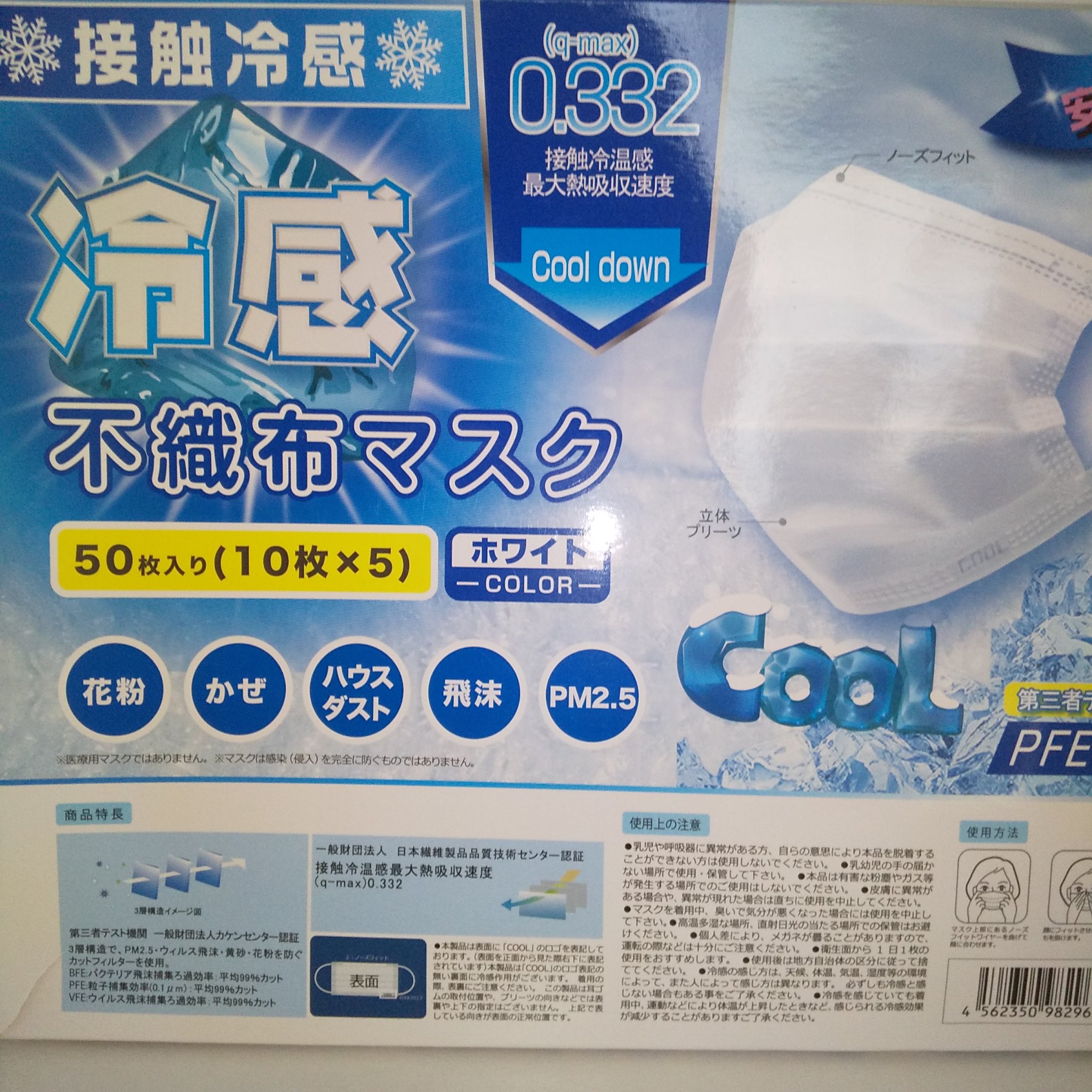 冷感不織布マスク/ヒロ・コーポレーション/マスクを使ったクチコミ（1枚目）