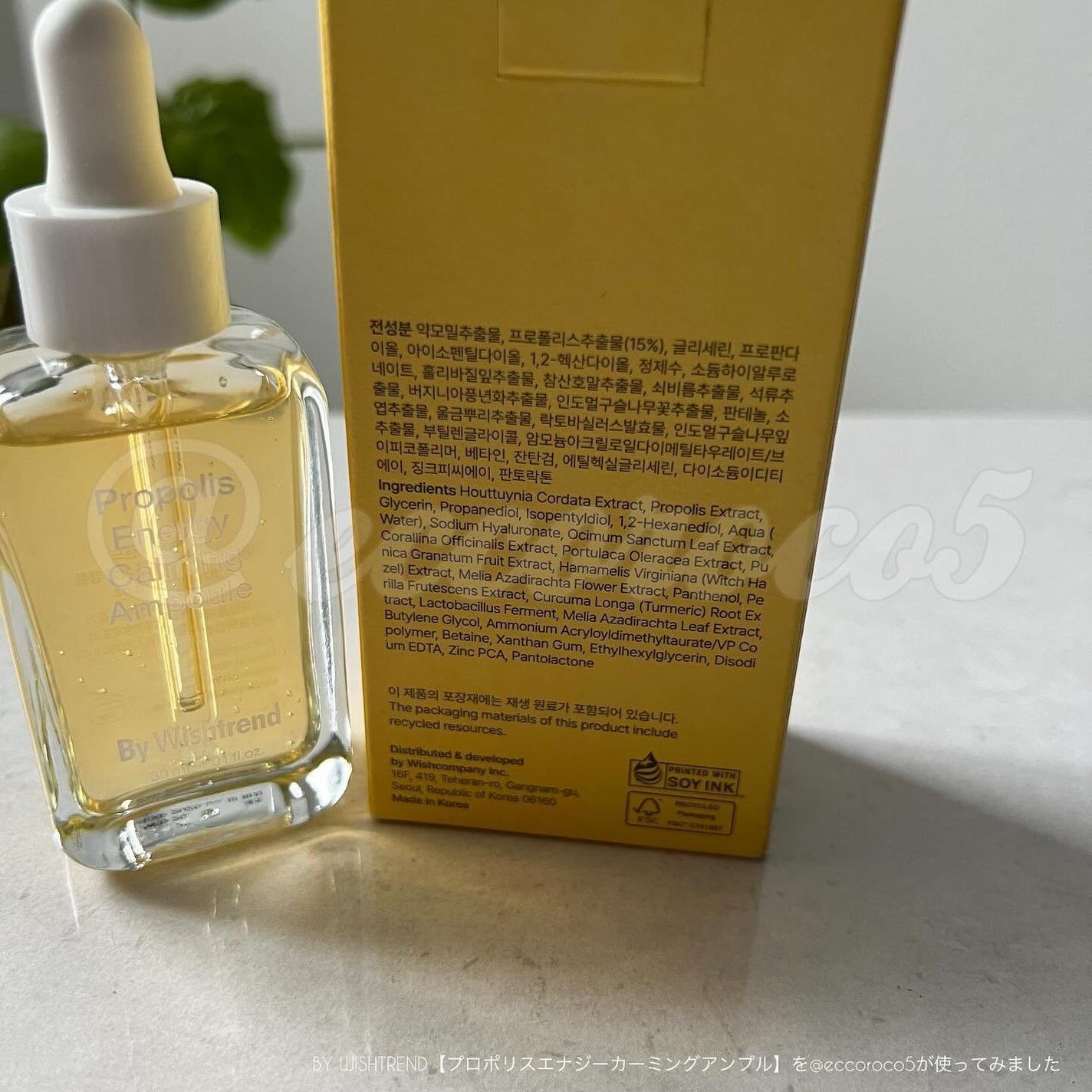 プロポリスエナジーカーミングアンプル/By Wishtrend/美容液を使ったクチコミ(4枚目)