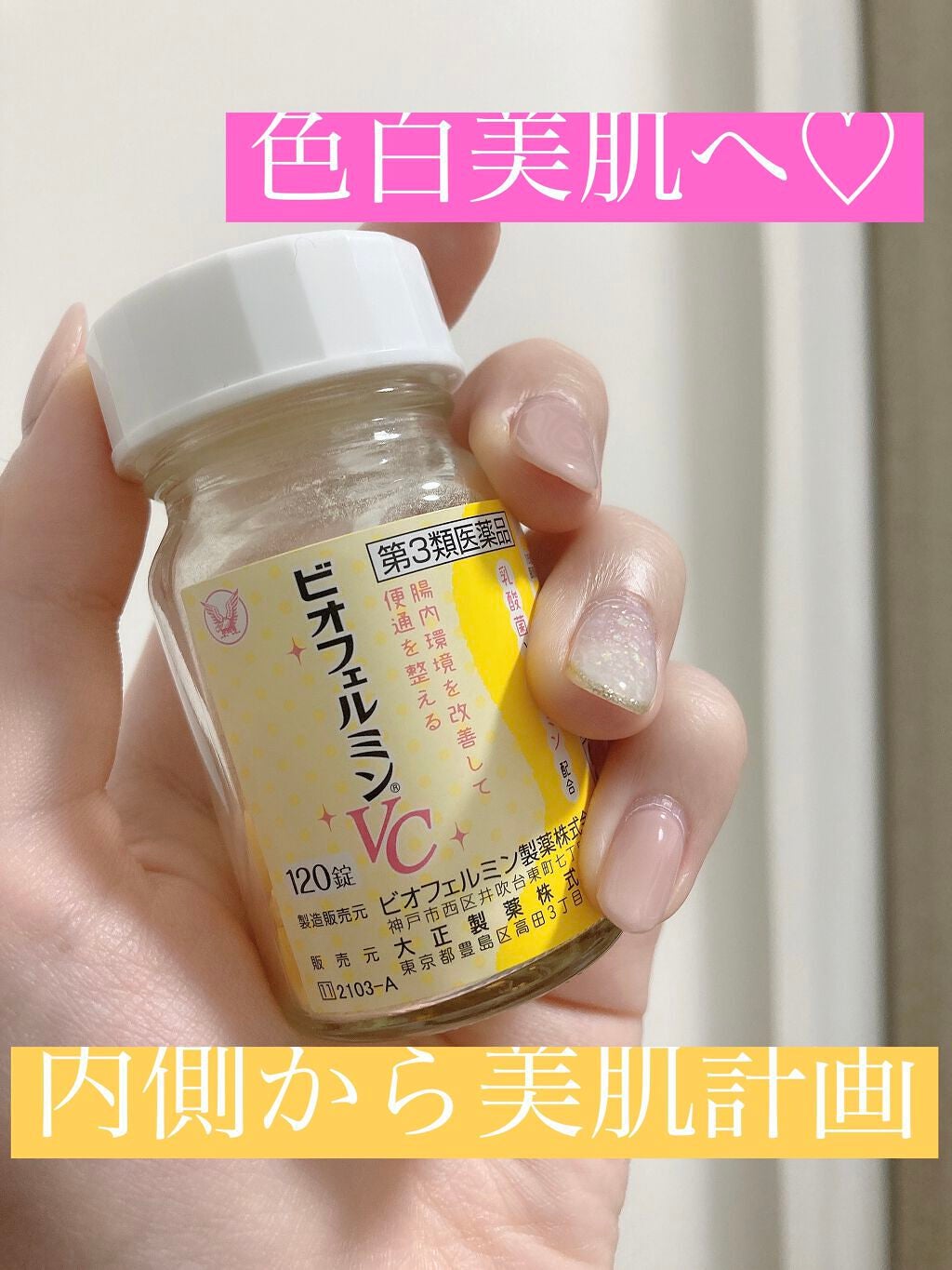 ビオフェルミンVC (医薬品)/ビオフェルミン/その他を使ったクチコミ(1枚目)