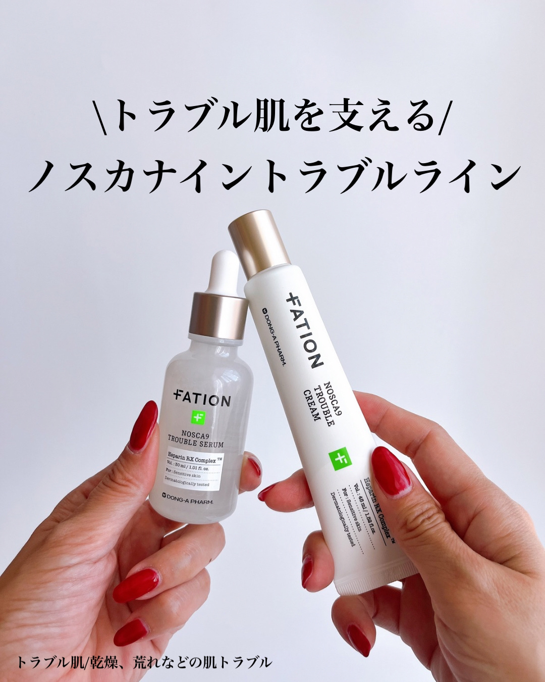 ノスカナイン トラブル セラム/FATION/美容液を使ったクチコミ（1枚目）