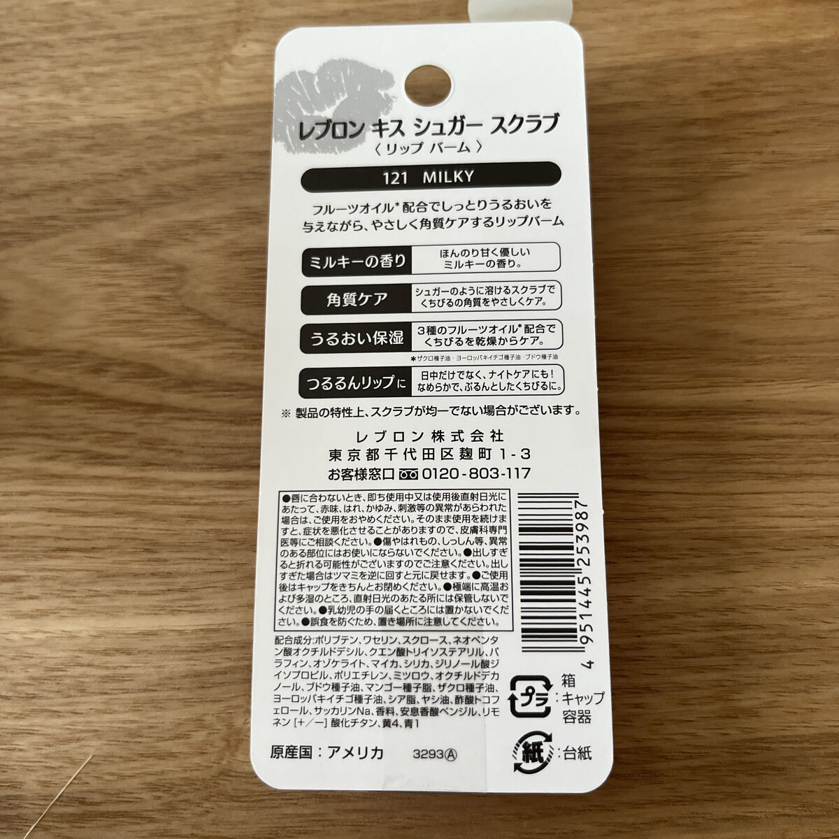 レブロン キス シュガー スクラブ 121 ミルキー＜限定品＞/REVLON/リップスクラブを使ったクチコミ（2枚目）