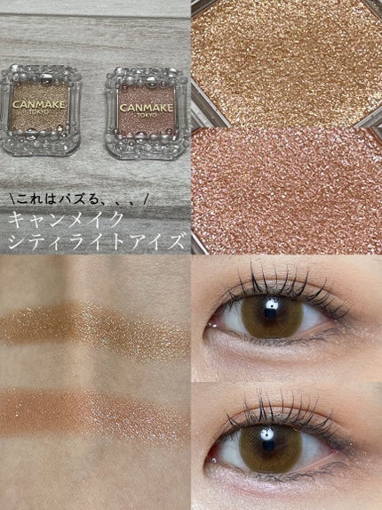 シティライトアイズ/キャンメイク/アイシャドウを使ったクチコミ(1枚目)