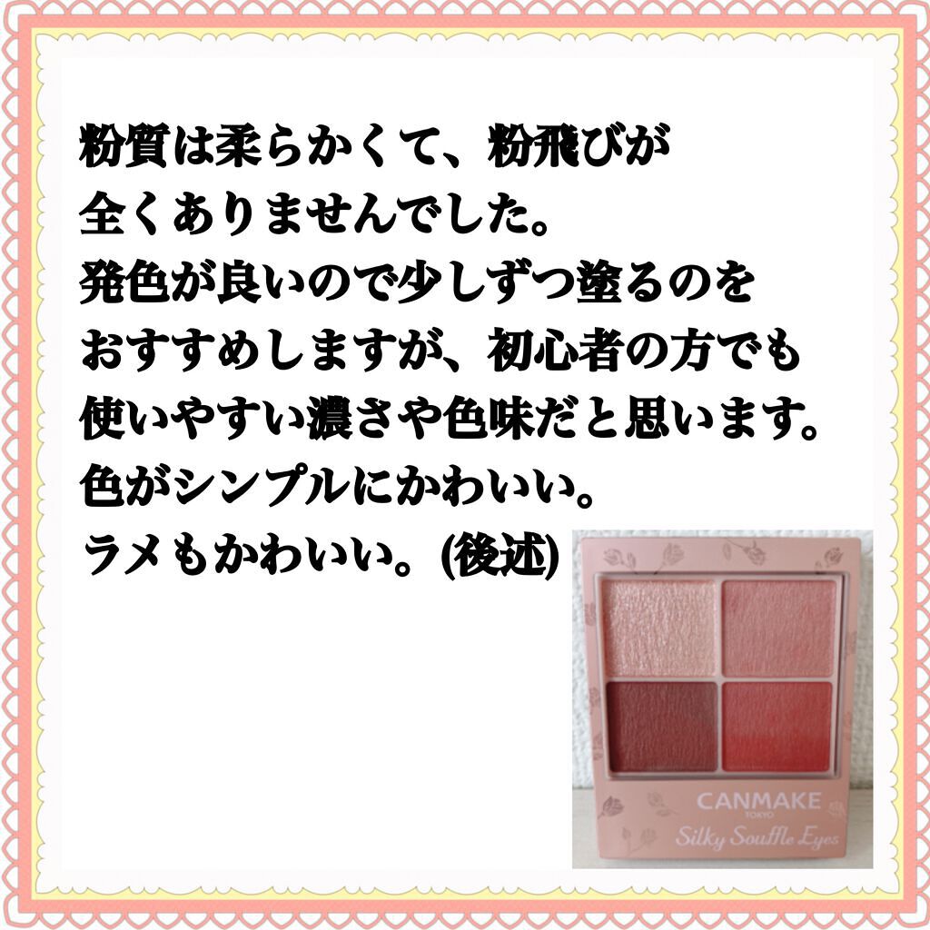 シルキースフレアイズ(マットタイプ)/キャンメイク/アイシャドウパレットを使ったクチコミ(3枚目)