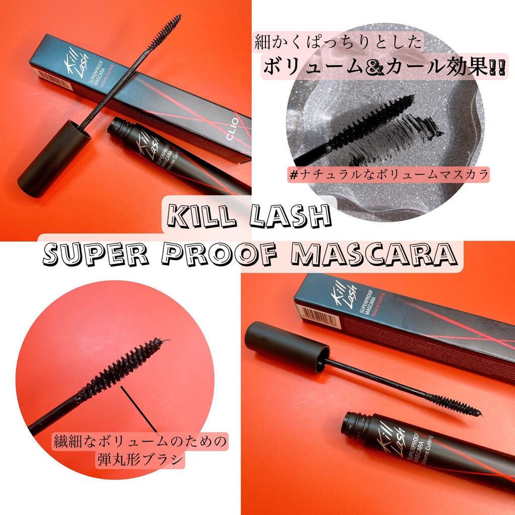 キル ラッシュ スーパープルーフ マスカラ/CLIO/マスカラを使ったクチコミ（3枚目）