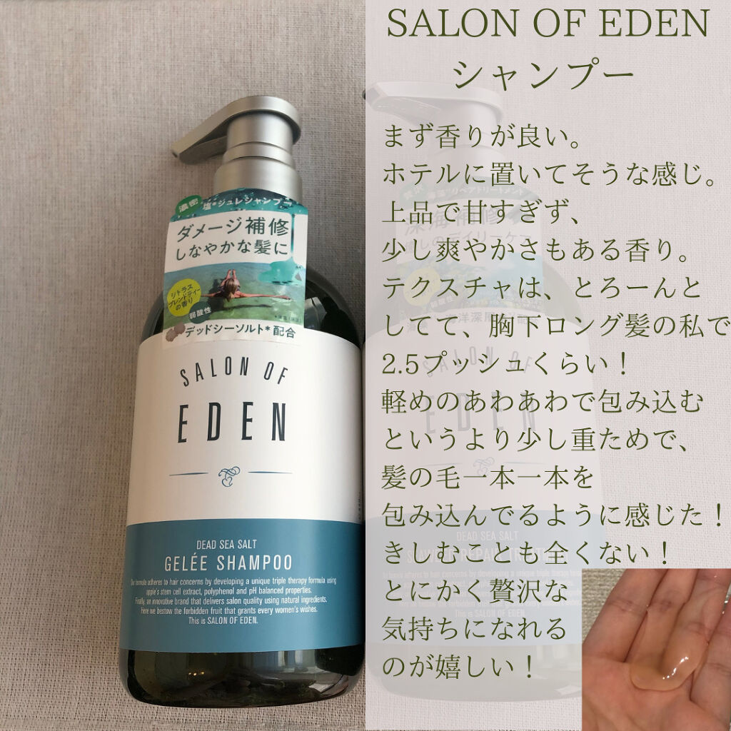サロンオブエデン ジュレ シャンプー Ｍ／トリートメント Ｍ		/SALON OF EDEN/市販シャンプーを使ったクチコミ（2枚目）
