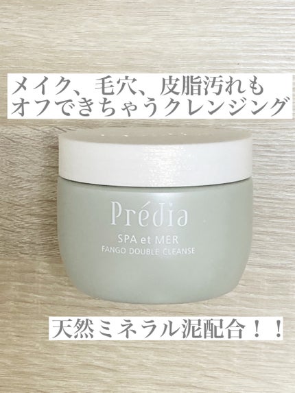 プレディア スパ・エ・メール ファンゴ W クレンズ/Prédia/クレンジングクリームを使ったクチコミ(1枚目)