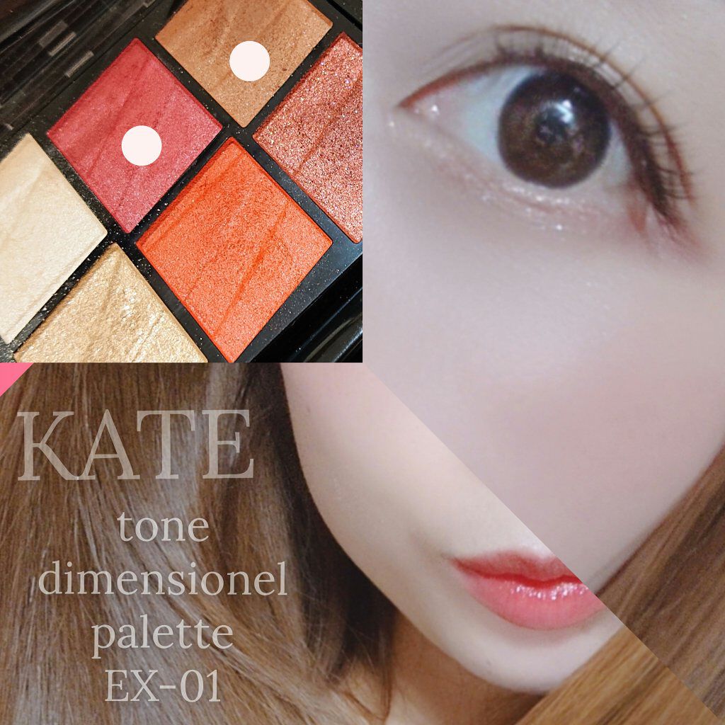 トーンディメンショナルパレット/KATE/メイクアップキットを使ったクチコミ（3枚目）