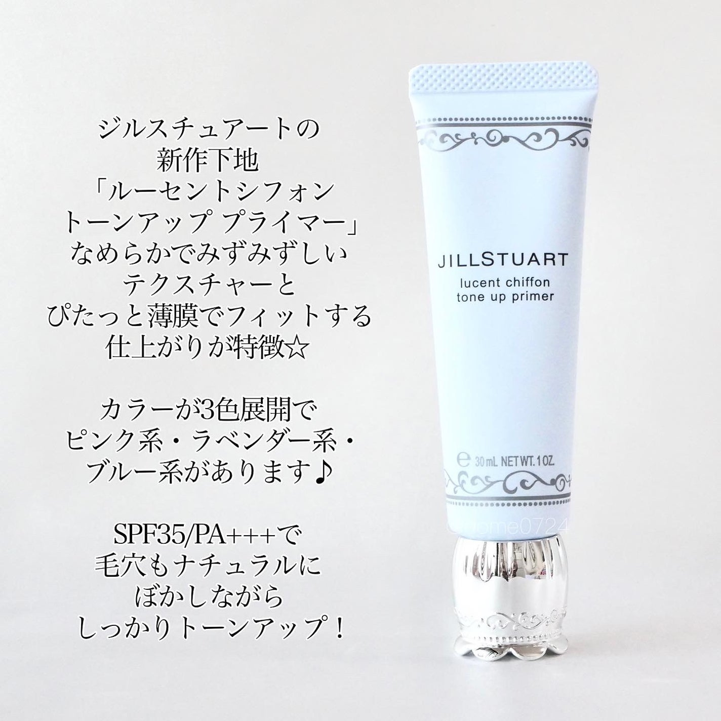 ジルスチュアート ルーセントシフォン トーンアップ プライマー/JILL STUART/化粧下地を使ったクチコミ(2枚目)