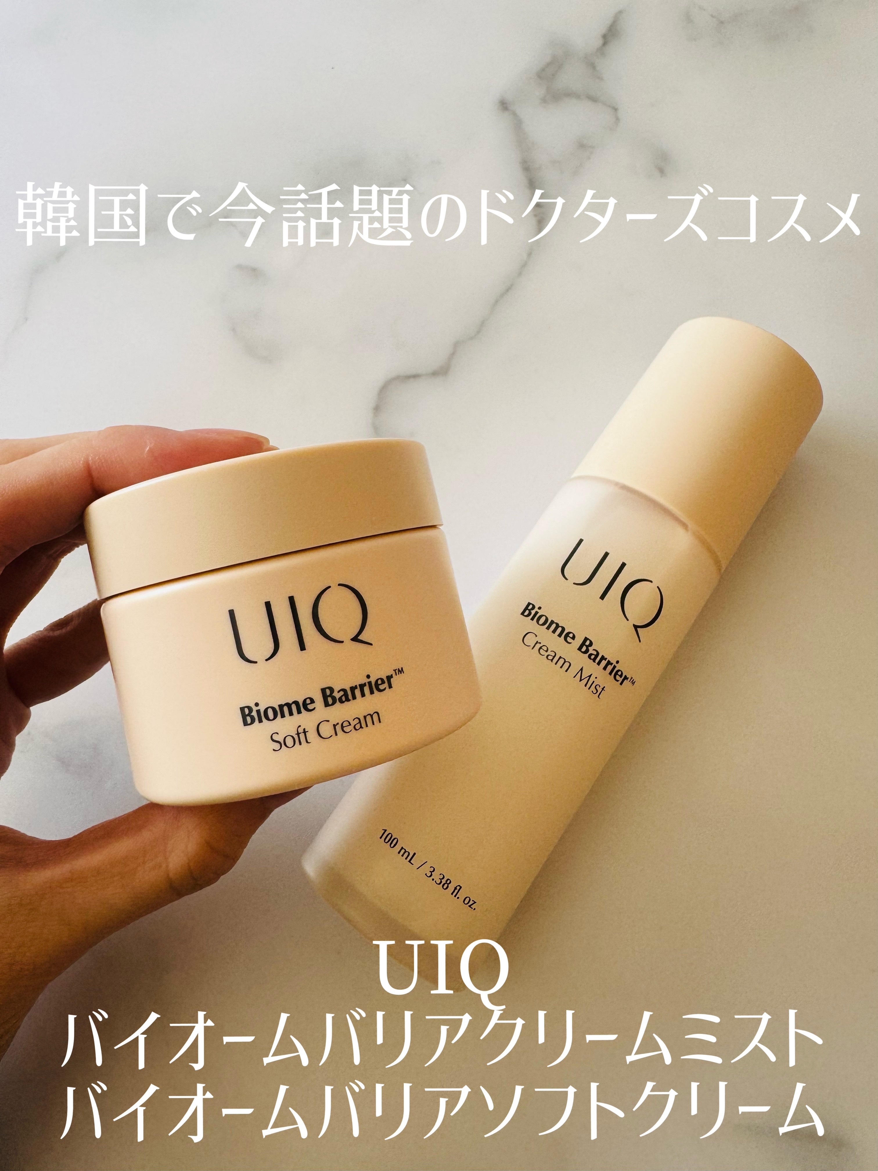 バイオームバリア ソフトクリーム/UIQ/フェイスクリームを使ったクチコミ（1枚目）