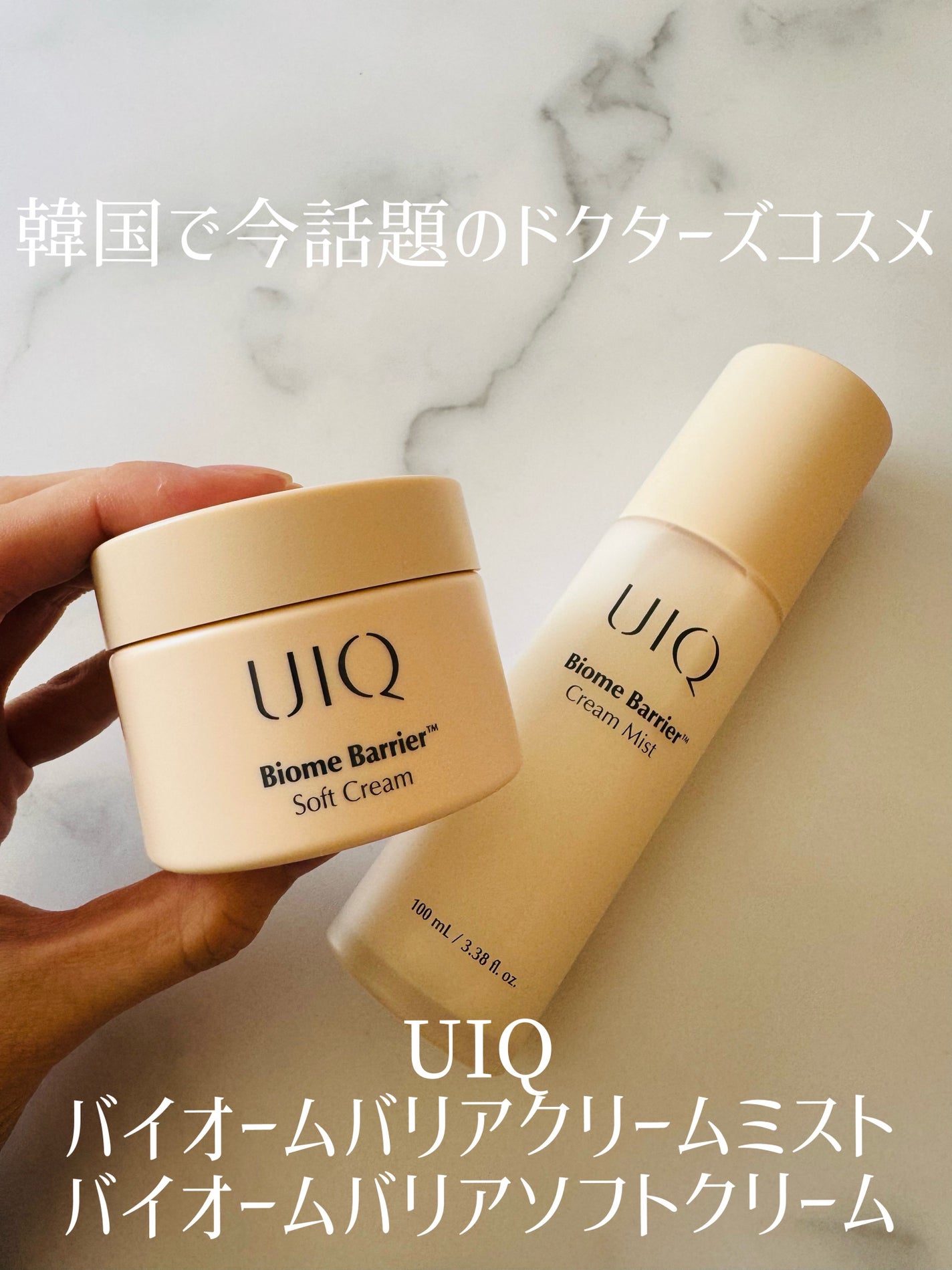 バイオームバリア ソフトクリーム/UIQ/フェイスクリームを使ったクチコミ(1枚目)