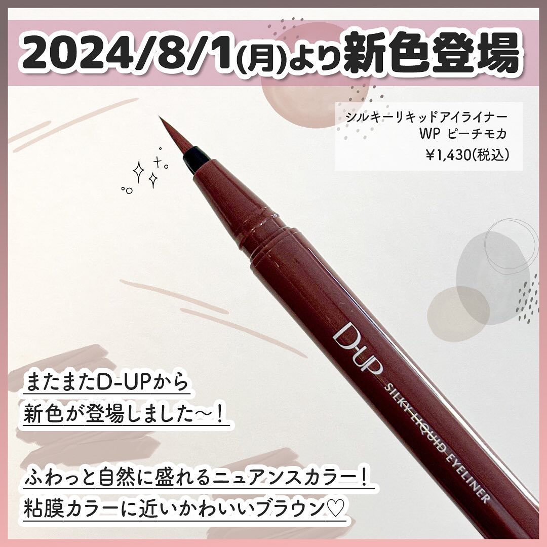 シルキーリキッドアイライナーWP/D-UP/リキッドアイライナーを使ったクチコミ（2枚目）