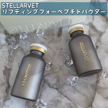 STELLARVET リフティングフォーペプチドパウダーのクチコミ「◆STELLARVET
◇リフティングフォーペプチドパウダー

Qoo10
¥3,992（割引.....」（1枚目）