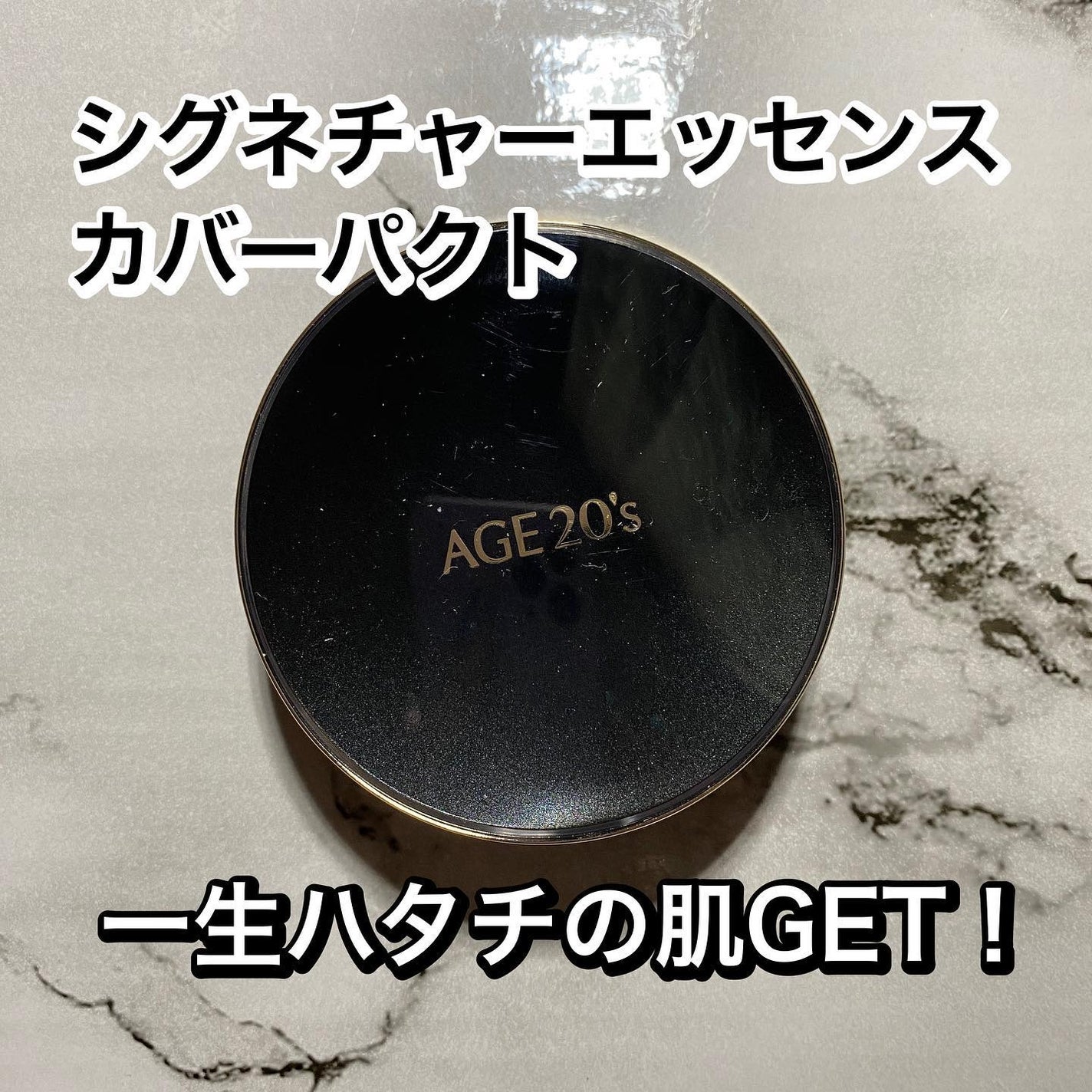 SIGNATURE ESSENCE COVER PACT /AGE20’s/クリーム・エマルジョンファンデーションを使ったクチコミ(1枚目)