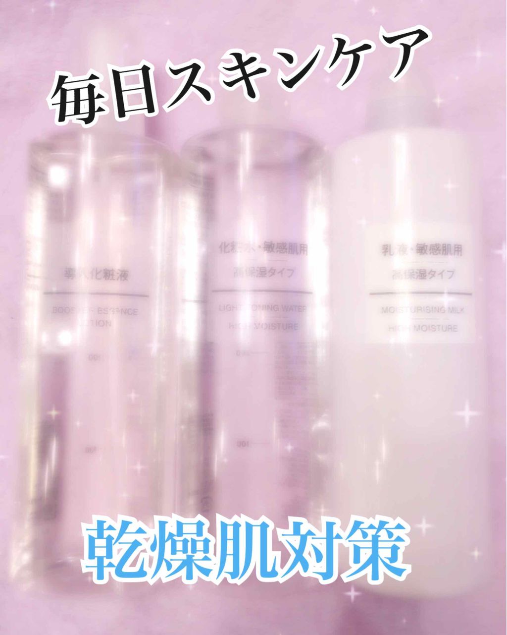 導入化粧液/無印良品/ブースター・導入液を使ったクチコミ（1枚目）