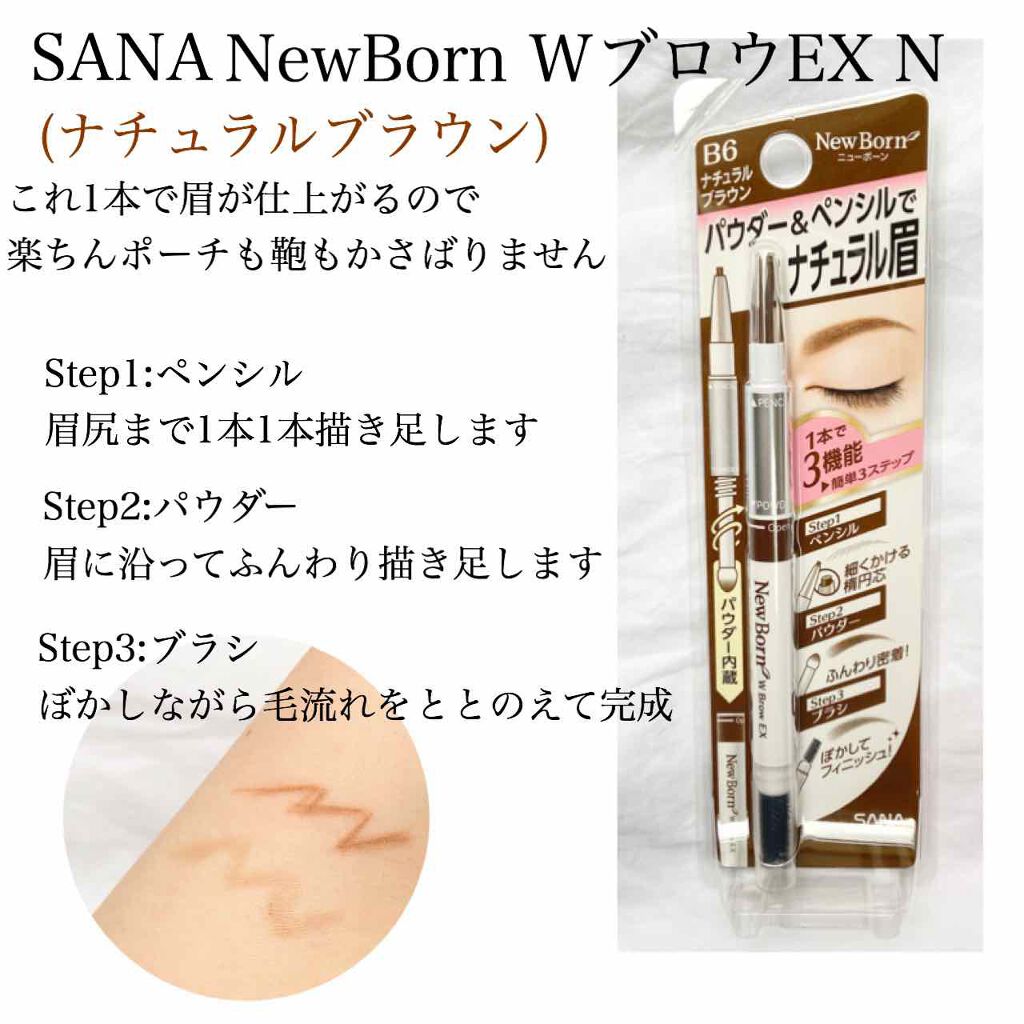 ラスティングWブロウEX N/サナ ニューボーン/リキッドアイブロウを使ったクチコミ(1枚目)