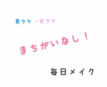 ｱﾝﾘ☺︎ on LIPS 「私の毎日メイク紹介します！あ、ちなみに·····色素薄めメイク..」（1枚目）