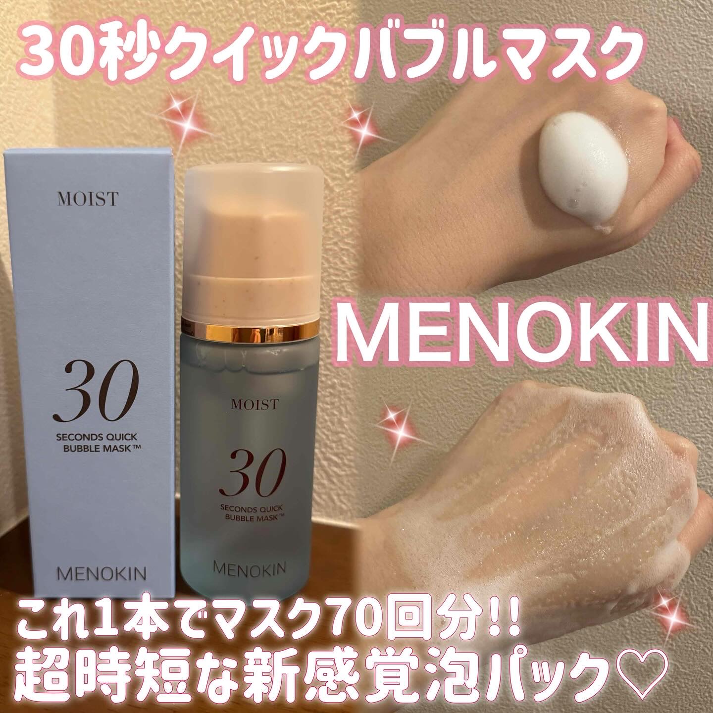 30秒クイックバブルマスク95ml リフト/MENOKIN/シートマスク・パックを使ったクチコミ（1枚目）