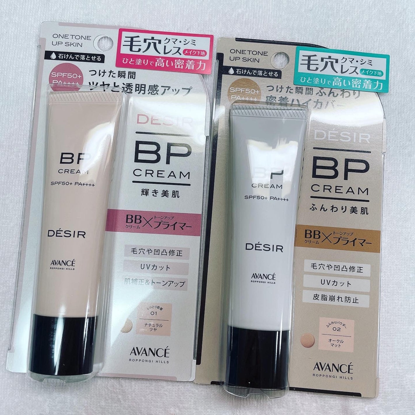 アヴァンセ デジール BPクリーム ツヤ/アヴァンセ/化粧下地を使ったクチコミ(1枚目)