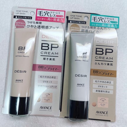 アヴァンセ デジール BPクリーム マット/アヴァンセ/化粧下地を使ったクチコミ(1枚目)