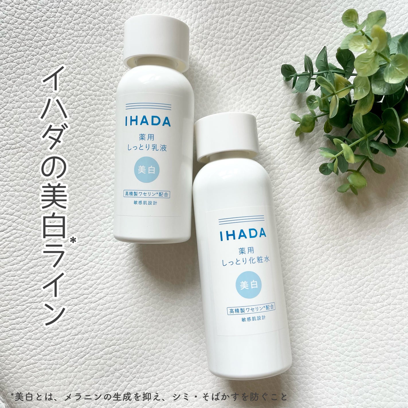 薬用クリアローション/IHADA/化粧水を使ったクチコミ(1枚目)