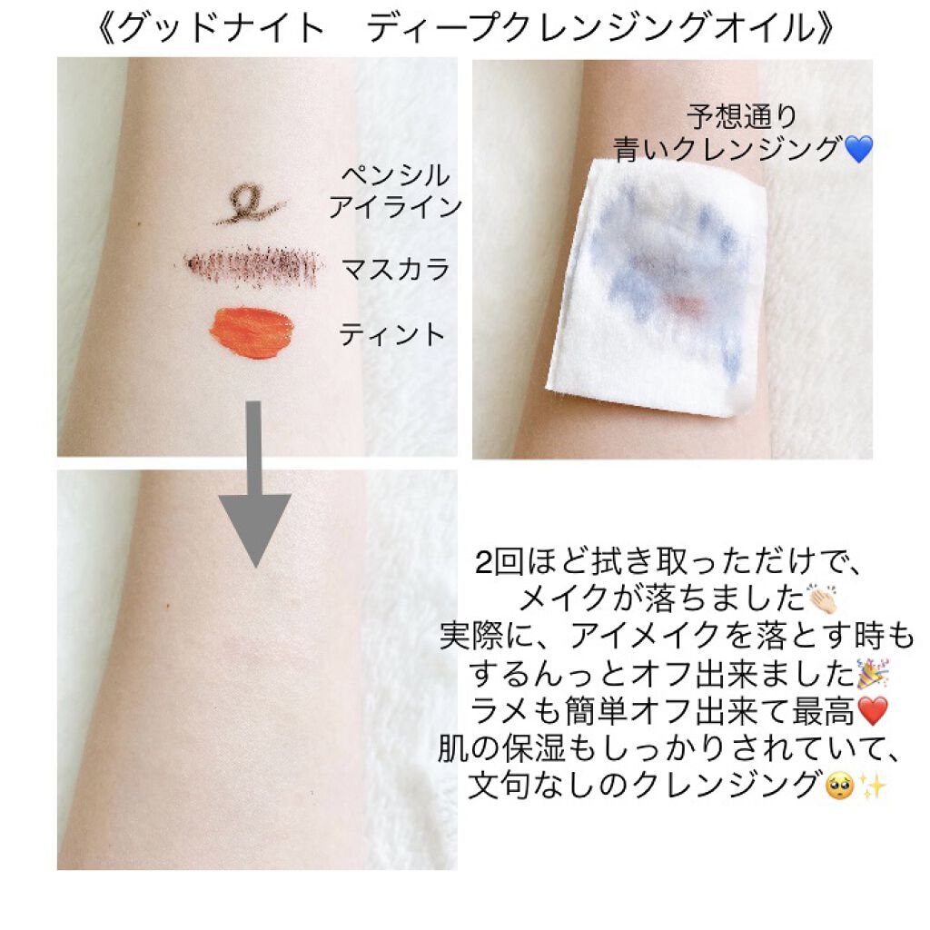 グッドナイト ディープクレンジングオイルウォーター/HATHERINE/オイルクレンジングを使ったクチコミ（3枚目）