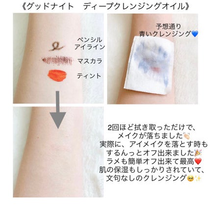 グッドナイト ディープクレンジングオイルウォーター/HATHERINE/オイルクレンジングを使ったクチコミ(3枚目)