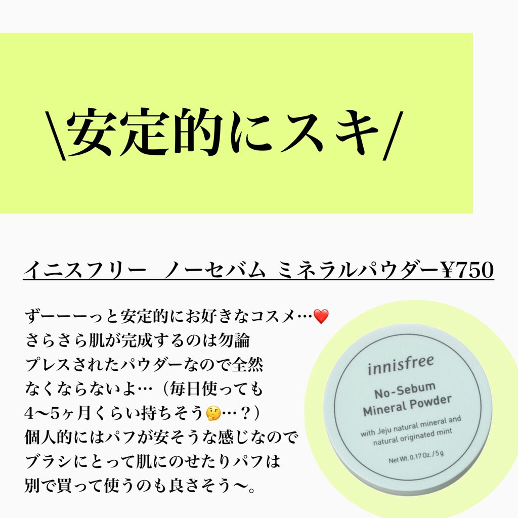 ノーセバム ミネラルパウダー/innisfree/ルースパウダーを使ったクチコミ(9枚目)