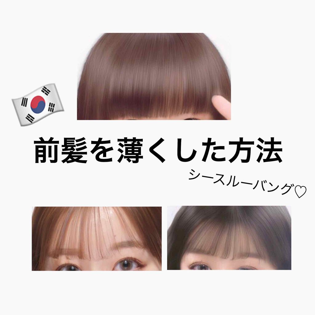 フルリフアリ くるんっと前髪カーラー Style Nobleの口コミ 前髪を薄くする方法 久しぶりの投稿です By Maco 混合肌 Lips