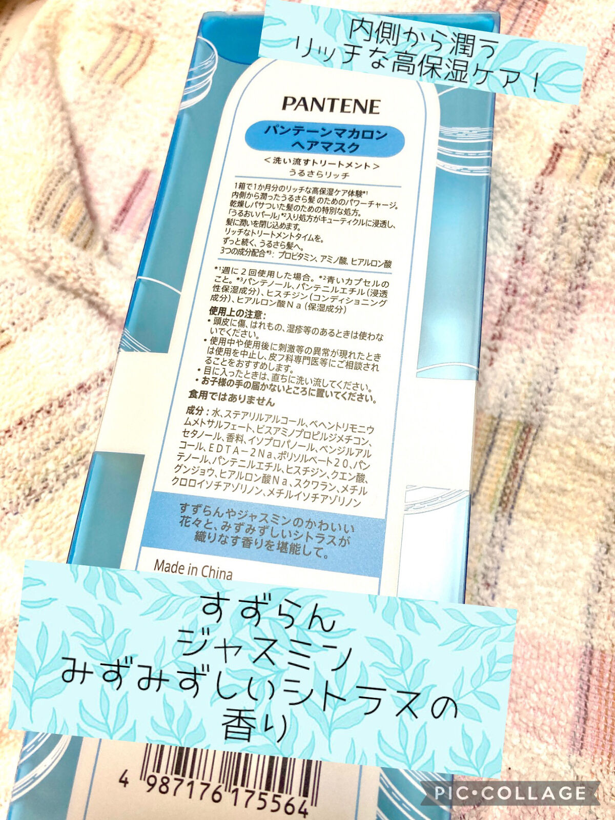 パンテーンマカロン ヘアマスク うるさらリッチ <洗い流すトリートメント>/パンテーン/ヘアマスク・ヘアパックを使ったクチコミ（2枚目）