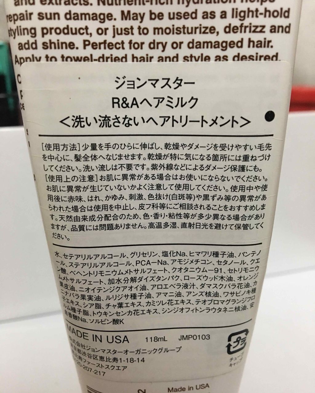 R＆A ヘアミルク/john masters organics/ヘアミルクを使ったクチコミ（2枚目）