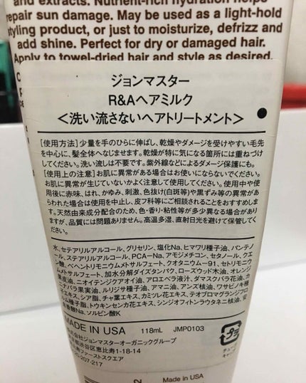 R&A ヘアミルク/john masters organics/ヘアミルクを使ったクチコミ(2枚目)