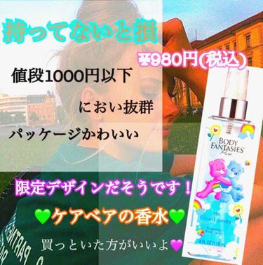 らて on LIPS 「🌝こんばんわ🌚今回はめちゃおすすめな香水を紹介したいと思います..」（1枚目）