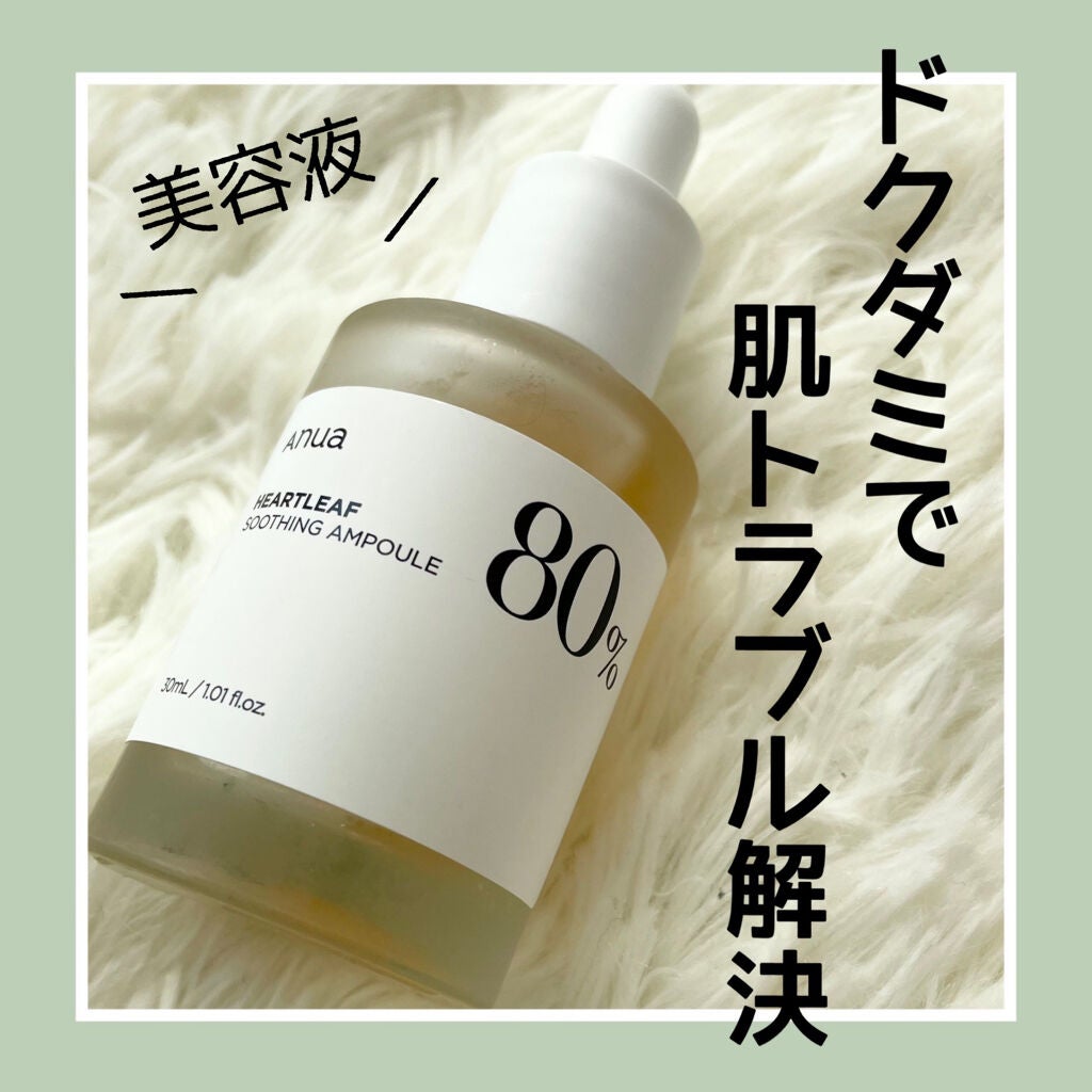 ドクダミ80%スージングアンプル/Anua/美容液を使ったクチコミ(1枚目)