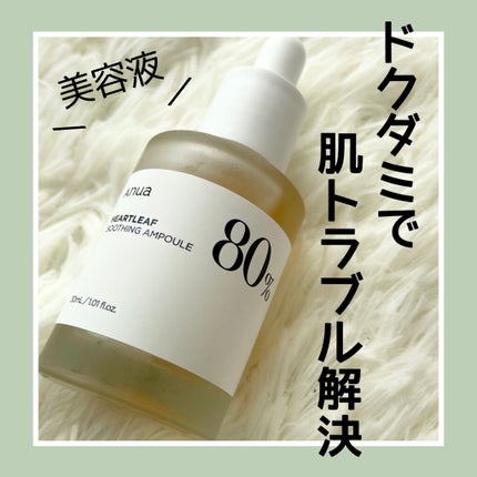 ドクダミ80%スージングアンプル/Anua/美容液を使ったクチコミ(1枚目)