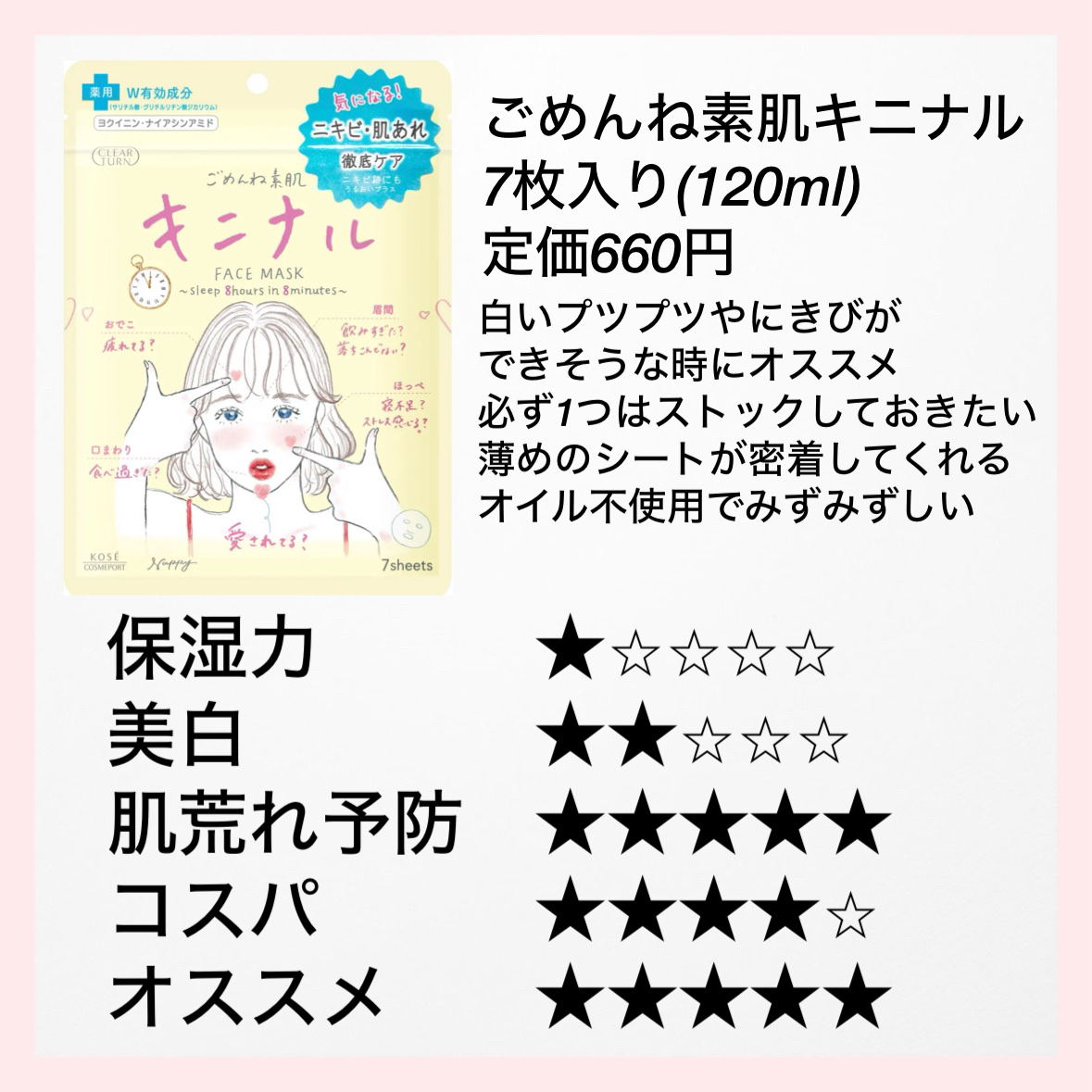 ごめんね素肌 キニナルマスク/クリアターン/シートマスク・パックを使ったクチコミ（3枚目）