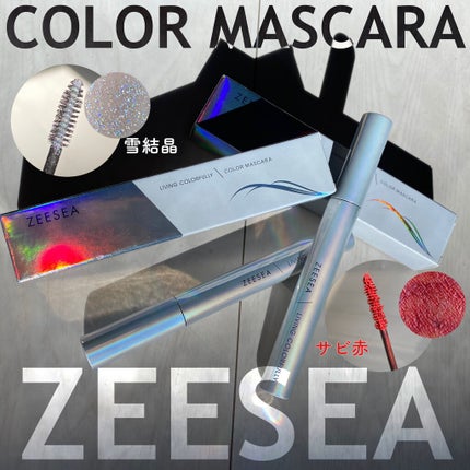 ダイヤモンドシリーズ カラーマスカラ/ZEESEA/マスカラを使ったクチコミ(1枚目)