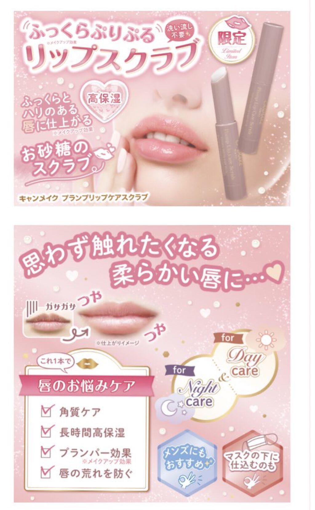 プランプリップケアスクラブ/キャンメイク/リップスクラブを使ったクチコミ（1枚目）