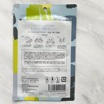 フェイスマスク 【しっかり実感30枚セット】/KISO/シートマスク・パックを使ったクチコミ(2枚目)