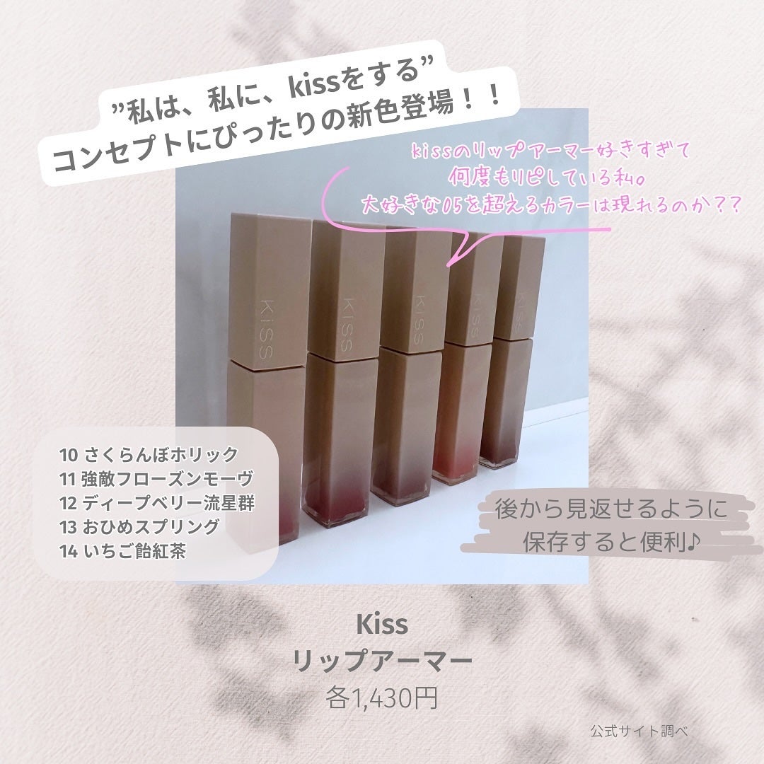 リップアーマー/KiSS/口紅を使ったクチコミ(2枚目)