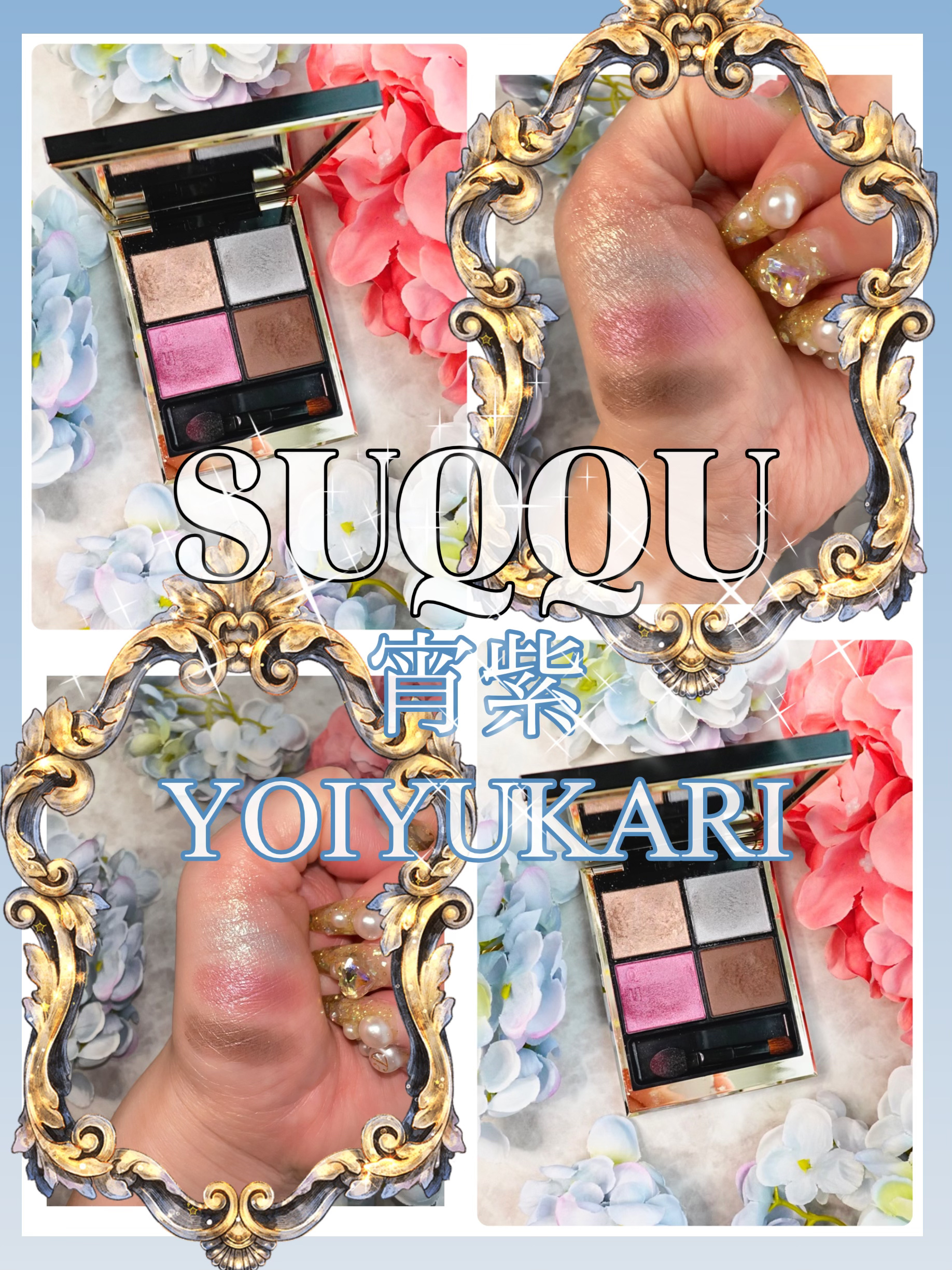 シグニチャー カラー アイズ 11 宵紫 -YOIYUKARI-/SUQQU/アイシャドウパレットを使ったクチコミ（1枚目）