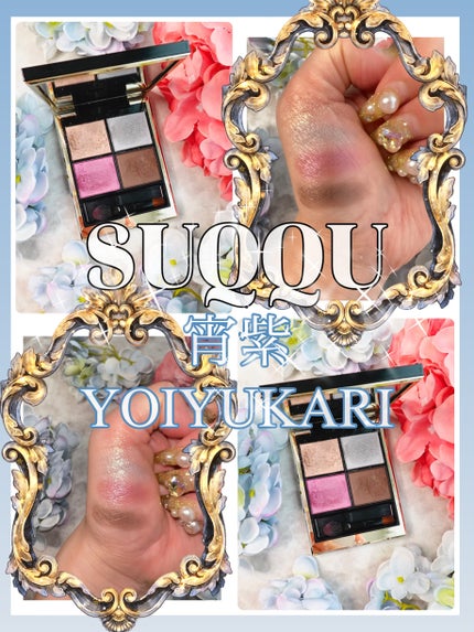 シグニチャー カラー アイズ/SUQQU/アイシャドウパレットを使ったクチコミ(1枚目)