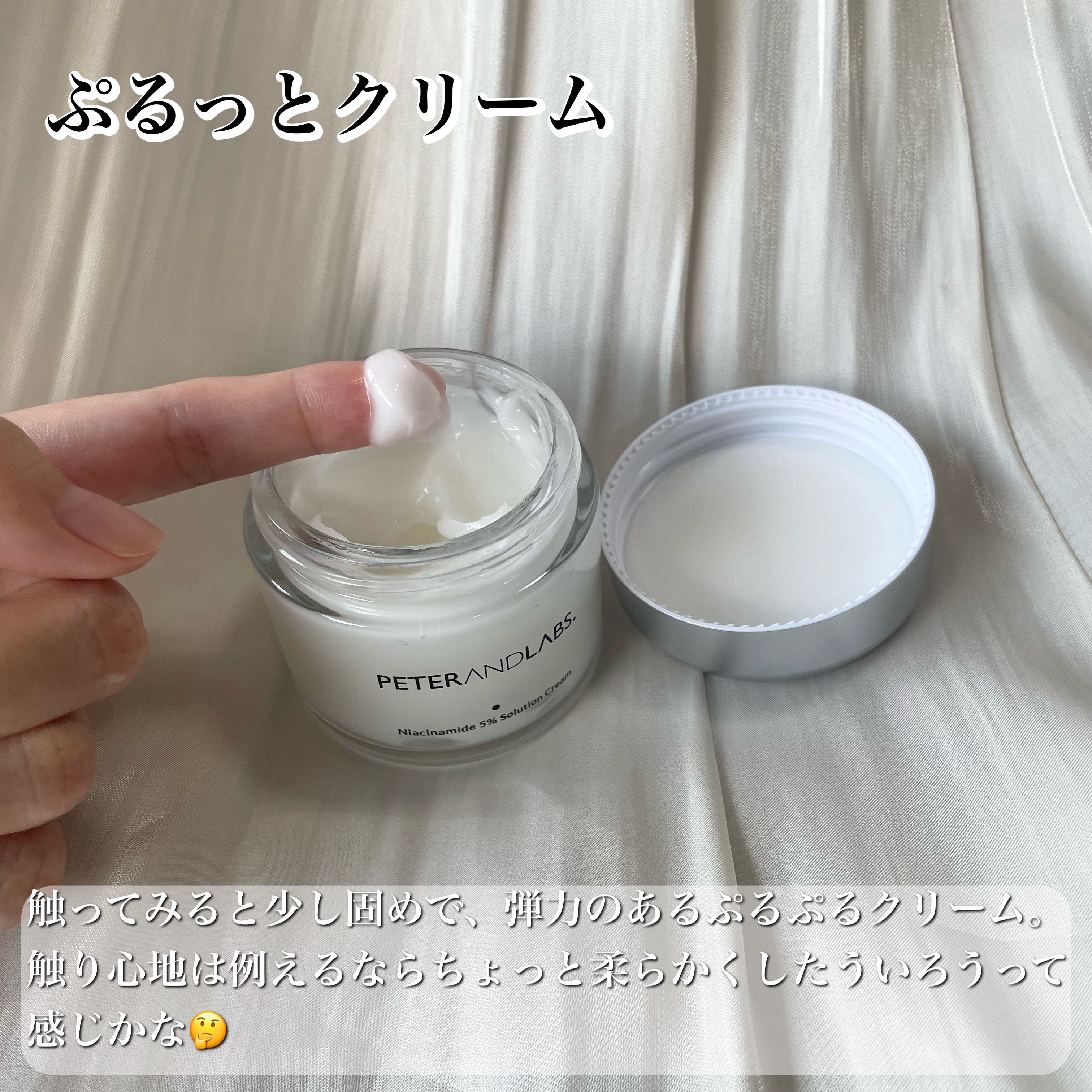 ナイアシンアミド5% ソリューション モイスチャークリーム/PETERANDLABS/フェイスクリームを使ったクチコミ（3枚目）