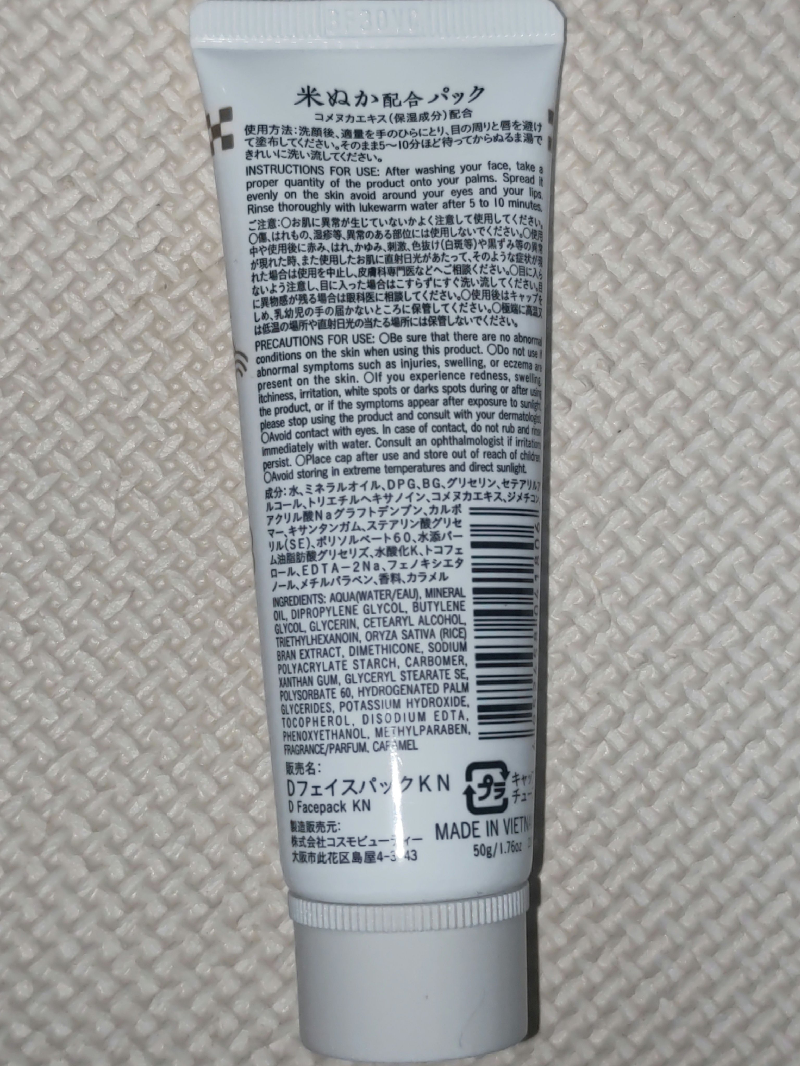 米ぬか配合パック/DAISO/洗い流すパック・マスクを使ったクチコミ（2枚目）