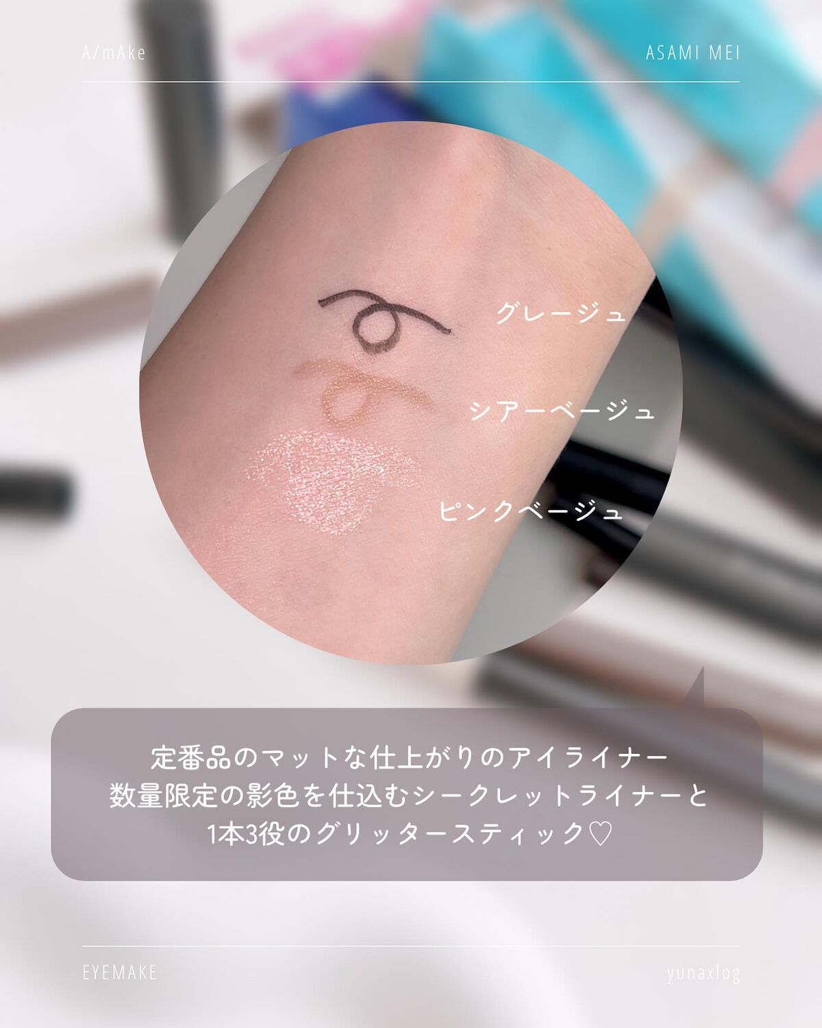 エーメイク グリッタースティック/A/mAke/グリッターを使ったクチコミ(5枚目)